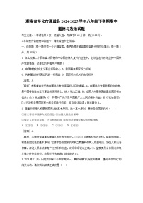 湖南省怀化市通道县2024-2025学年八年级下学期期中道德与法治试卷（解析版）