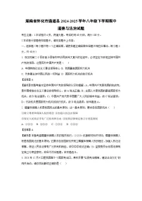 湖南省怀化市通道县2024-2025学年八年级下学期期中道德与法治试卷（解析版）