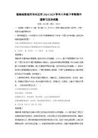 湖南省娄底市冷水江市2024-2025学年八年级下学期期中道德与法治试卷（解析版）