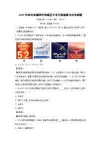 2025年四川省绵阳市涪城区中考三模道德与法治试卷（解析版）