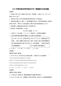 2025年陕西省宝鸡市陇县中考一模[中考模拟]道德与法治试卷（解析版）
