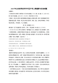 2025年山东省枣庄市市中区中考二模[中考模拟]道德与法治试卷（解析版）