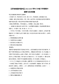江苏省南通市通州区2024-2025学年八年级下学期期中道德与法治试卷（解析版）