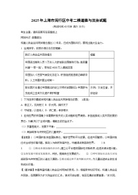 2025年上海市闵行区中考二模[中考模拟]道德与法治试卷（解析版）