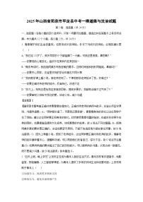 2025年山西省阳泉市平定县中考一模[中考模拟]道德与法治试卷（解析版）