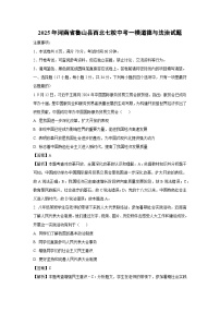 2025年河南省鲁山县西北七校中考一模[中考模拟]道德与法治试卷（解析版）