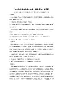 2025年云南省曲靖市中考二模道德与法治试卷（解析版）
