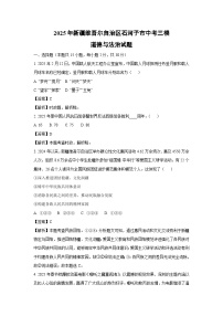 2025年新疆维吾尔自治区石河子市中考三模道德与法治试卷（解析版）