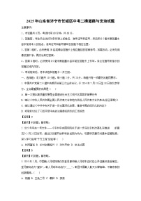 2025年山东省济宁市任城区中考二模道德与法治试卷（解析版）