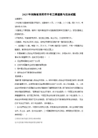 2025年河南省洛阳市中考三模道德与法治试卷（解析版）