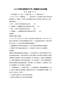 2025年贵州省黔南州中考二模道德与法治试卷（解析版）