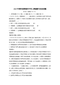 2025年贵州省黔南州中考二模道德与法治试卷（解析版）