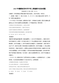 2025年福建省泉州市中考二模道德与法治试卷(解析版)
