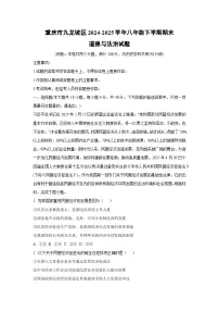 重庆市九龙坡区2024-2025学年八年级下学期期末道德与法治试卷(解析版)