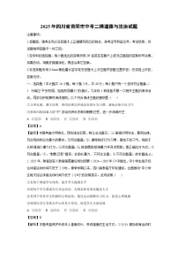 2025年四川省资阳市中考二模道德与法治试卷（解析版）