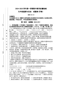 【9道期中】安徽省合肥市包河区2024-2025学年九年级上学期期中道德与法治试卷