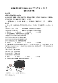 【7道第三次月考】安徽省蚌埠市怀远县2024-2025学年七年级12月月考道德与法治试题（含解析）