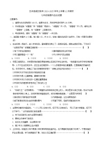 【7道第三次月考】安徽省蚌埠市五河县城区联考2024-2025学年七年级上学期12月期末道德与法治试题