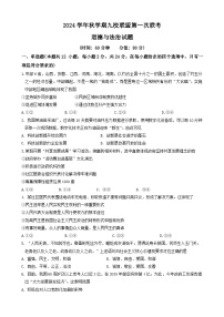 【9道第三次月考】安徽省六安市轻工中学等九校联盟2024-2025学年九年级上学期12月月考道德与法治试题