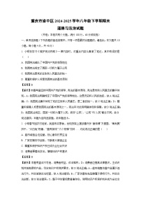 重庆市渝中区2024-2025学年八年级下学期期末道德与法治试卷（解析版）