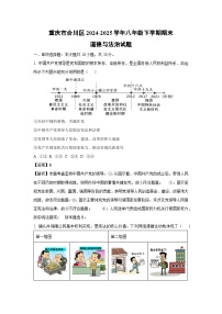重庆市合川区2024-2025学年八年级下学期期末道德与法治试卷（解析版）