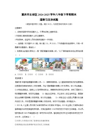 重庆市北碚区2024-2025学年八年级下学期期末道德与法治试卷（解析版）