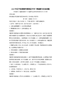 2025年辽宁省抚顺市新抚区中考一模[中考模拟]道德与法治试卷（解析版）