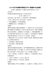 2025年辽宁省抚顺市新抚区中考一模[中考模拟]道德与法治试卷（解析版）