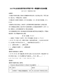 2025年山东省东营市部分学校中考一模[中考模拟]道德与法治试卷（解析版）