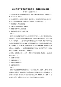 2025年辽宁省铁岭市多县中考一模[中考模拟]道德与法治试卷（解析版）