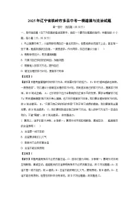 2025年辽宁省铁岭市多县中考一模[中考模拟]道德与法治试卷（解析版）