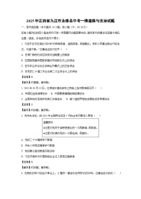 2025年江西省九江市永修县中考一模[中考模拟] 道德与法治试卷（解析版）