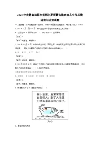 2025年吉林省松原市前郭尔罗斯蒙古族自治县中考三模[中考模拟]道德与法治试卷（解析版）