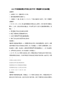 2025年河南省新乡市封丘县中考一模[中考模拟]道德与法治试卷（解析版）