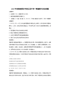 2025年河南省新乡市封丘县中考一模[中考模拟]道德与法治试卷（解析版）