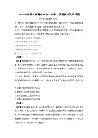 2025年江苏省南通市启东市中考一模[中考模拟]道德与法治试卷（解析版）