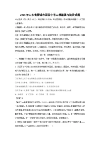 2025年山东省聊城市冠县中考二模[中考模拟]道德与法治试卷（解析版）