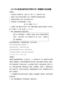 2025年山西省运城市部分学校中考一模[中考模拟]道德与法治试卷（解析版）