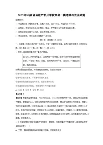 2025年山西省运城市部分学校中考一模[中考模拟]道德与法治试卷（解析版）