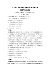 2025年辽宁省盘锦市兴隆台区八校中考一模[中考模拟]道德与法治试卷（解析版）