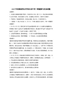 2025年河南省周口市商水县中考一模[中考模拟]道德与法治试卷（解析版）