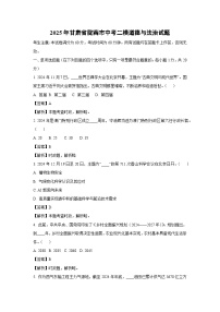 2025年甘肃省陇南市中考二模[中考模拟]道德与法治试卷（解析版）