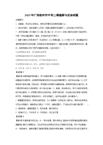 2025年广西钦州市中考二模[中考模拟]道德与法治试卷（解析版）