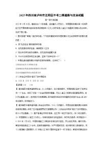 2025年四川省泸州市江阳区中考二模[中考模拟] 道德与法治试卷（解析版）