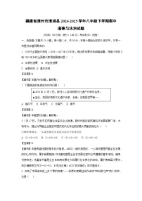 福建省漳州市漳浦县2024-2025学年八年级下学期期中真题道德与法治试卷（解析版）