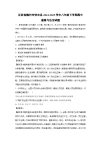 江西省赣州市信丰县 2024-2025学年八年级下学期期中真题道德与法治试卷（解析版）