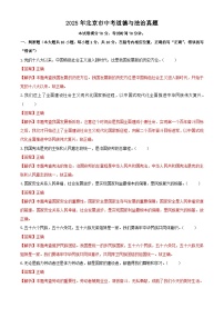 2025年北京市中考道德与法治真题（解析版）