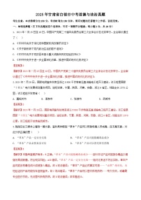 2025年甘肃省白银市中考道德与法治真题（解析版）