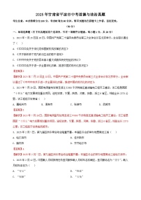2025年甘肃省平凉市中考道德与法治真题（解析版）
