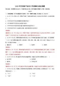 2025年甘肃省平凉市中考道德与法治真题（解析版）